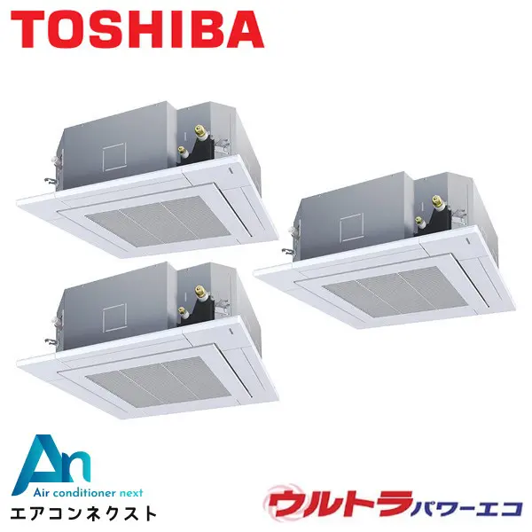 GUXC22413PMUB 東芝 ウルトラパワーエコ 業務用エアコン 天井カセット4方向（プラズマ空清） 8馬力 同時トリプル 三相200V ワイヤードリモコン 冷媒R32