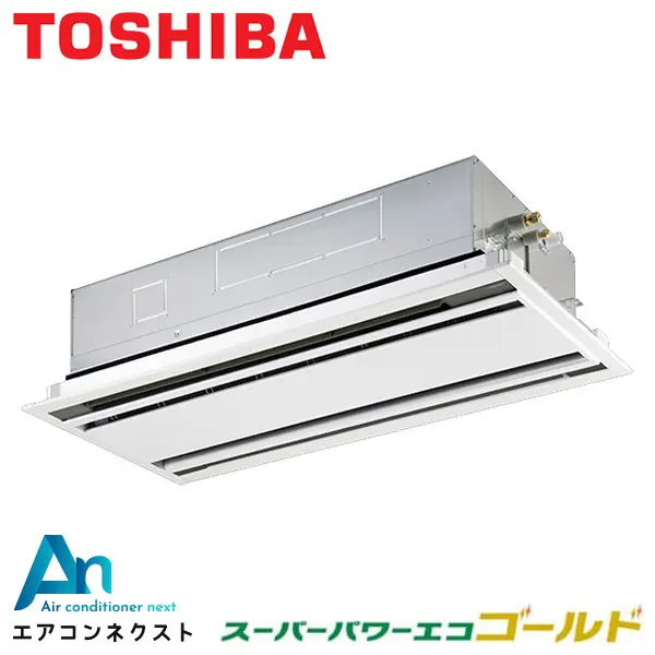 GWSA05613XU 東芝 スーパーパワーエコゴールド 業務用エアコン 天井カセット2方向 2.3馬力 シングル 三相200V ワイヤレスリモコン 冷媒R32