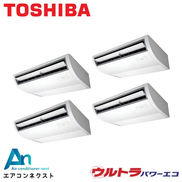 GCXF22413MUB-ZG 東芝 ウルトラパワーエコ【耐重塩害仕様】 業務用エアコン 天井吊形（プラズマ空清） 8馬力 同時ダブルツイン 三相200V ワイヤードリモコン 冷媒R32