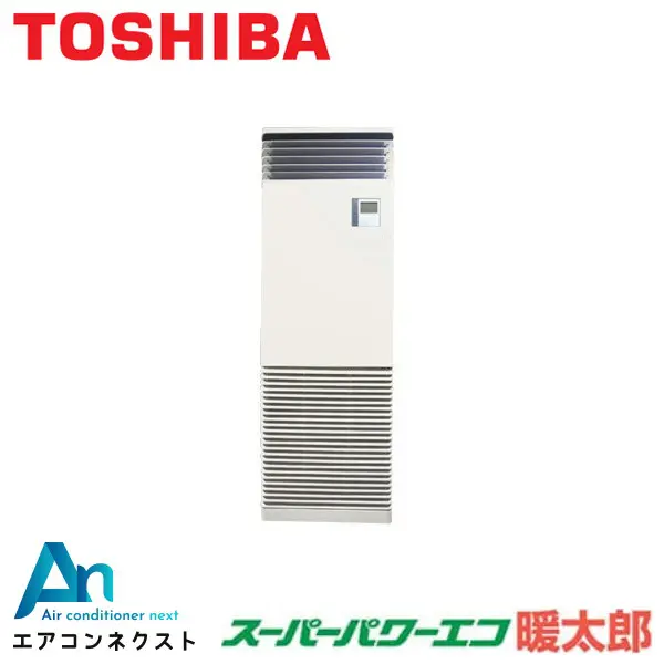 GFHA08011BU-ZG 東芝 スーパーパワーエコ暖太郎【耐重塩害仕様】 業務用エアコン 床置スタンド形 3馬力 シングル 三相200V ワイヤードリモコン 冷媒R32
