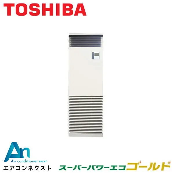 GFSA11214BU-ZG 東芝 スーパーパワーエコゴールド【耐重塩害仕様】 業務用エアコン 床置スタンド形 4馬力 シングル 三相200V ワイヤードリモコン 冷媒R32