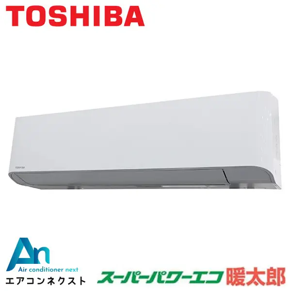 GKHA08011MUB-ZG 東芝 スーパーパワーエコ暖太郎【耐重塩害仕様】 業務用エアコン 壁掛形 3馬力 シングル 三相200V ワイヤードリモコン 冷媒R32