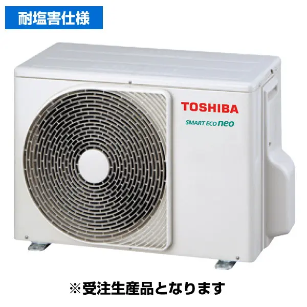 GUEA063111MUB-Z-ag 東芝 スマートエコneo【耐塩害仕様】 業務用エアコン 天井カセット4方向 2.5馬力 シングル 三相200V ワイヤードリモコン オートグリルパネル 冷媒R32の画像_3