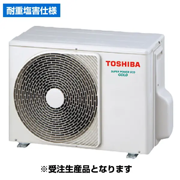 GUSA06314J1MUB-ZG-ag 東芝 スーパーパワーエコゴールド【耐重塩害仕様】 業務用エアコン 天井カセット4方向 2.5馬力 シングル 単相200V ワイヤードリモコン オートグリルパネル 冷媒R32の画像_3