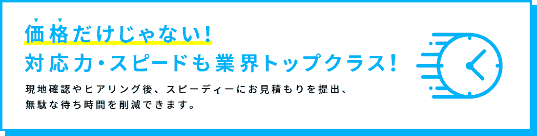 エアコンネクストの強み