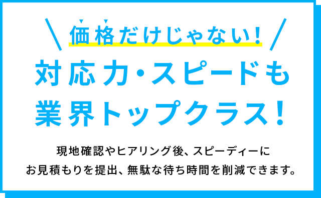 エアコンネクストの強み