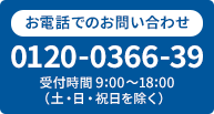 お電話でも承ります