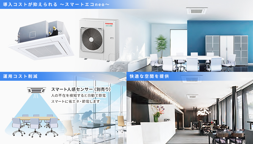日本キヤリアの業務用エアコンを導入するメリット