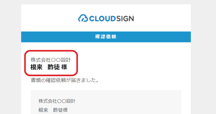 クラウドサインからメールが届きます
