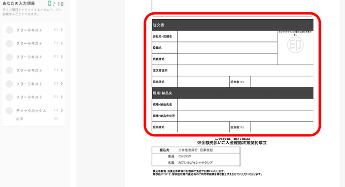 署名欄の入力