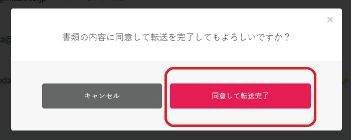 契約書の内容を確認