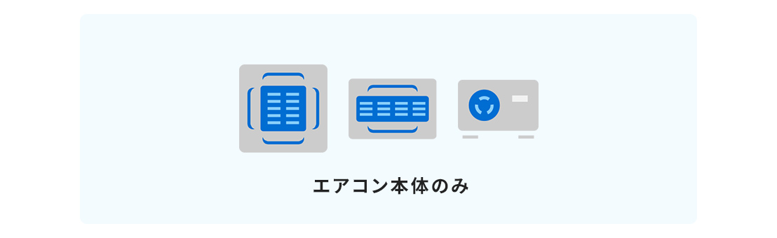 商品のみの場合