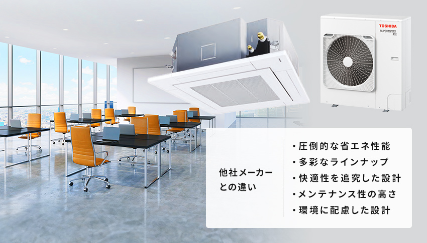 日本キヤリア（旧：東芝）と他メーカーの違い