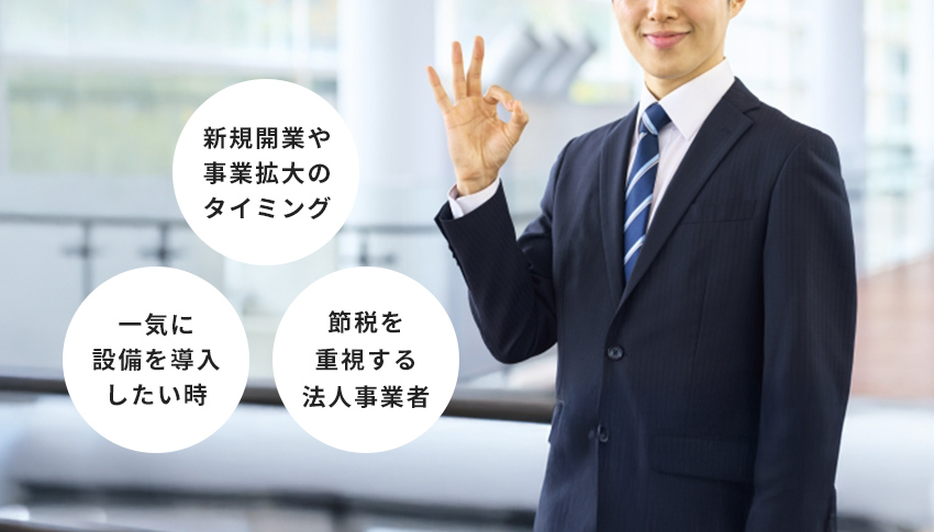 リースがおすすめなケース