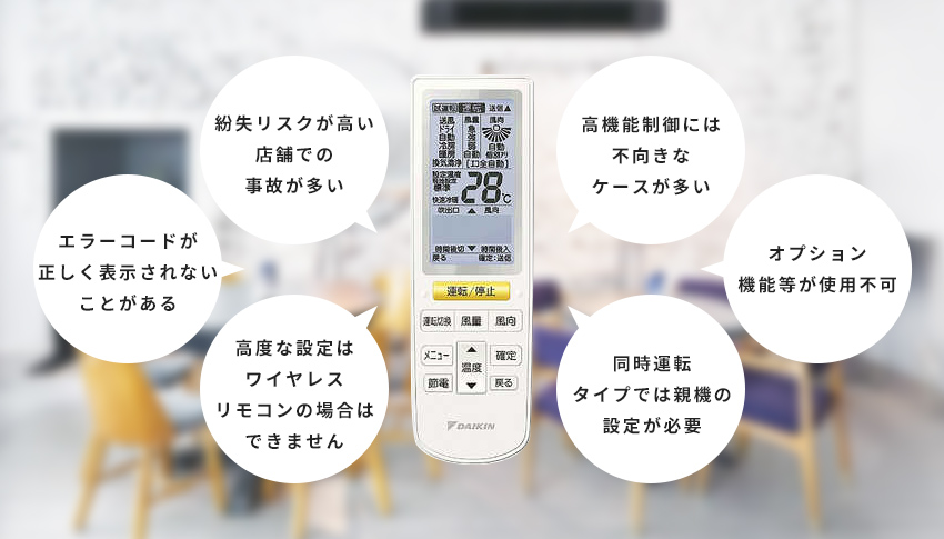 ワイヤレスリモコンのデメリット