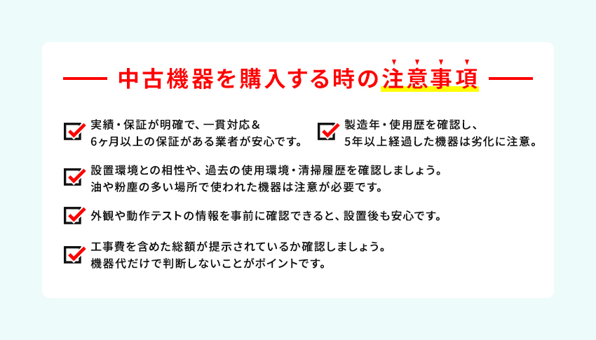中古を選ぶ場合に注意すべきポイント