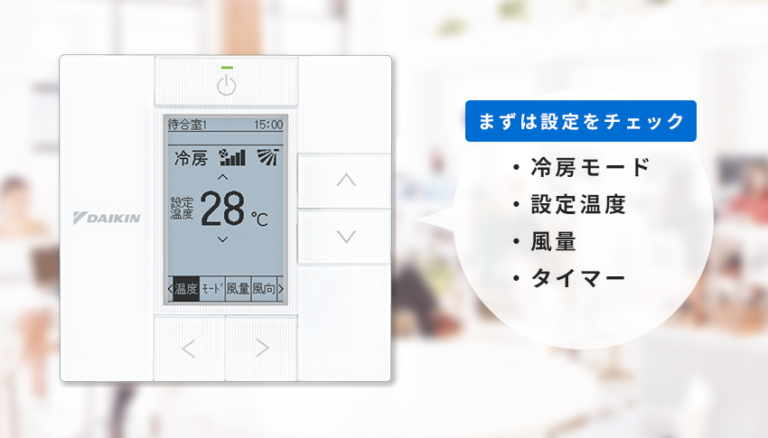 リモコン設定