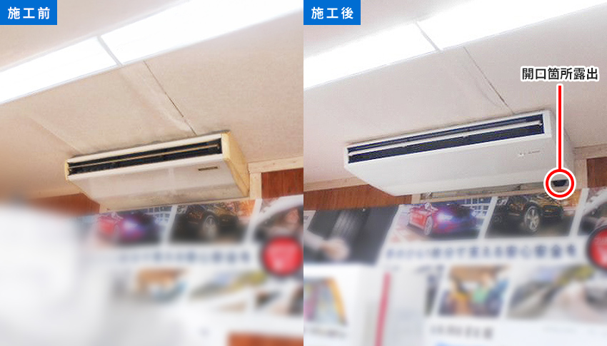 天井吊形業務用エアコン・開口部露出