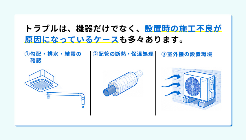 業務用エアコンの施工品質